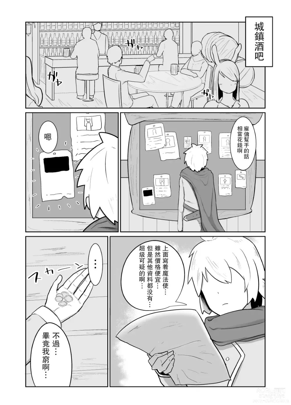 Page 3 of doujinshi パーティに雇った魔法使いに無責任種付けする話 1-3