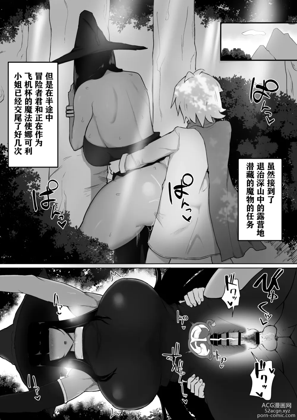 Page 23 of doujinshi パーティに雇った魔法使いに無責任種付けする話 1-3