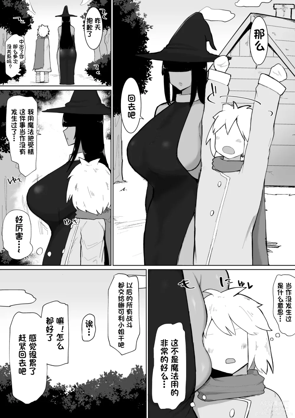 Page 57 of doujinshi パーティに雇った魔法使いに無責任種付けする話 1-3