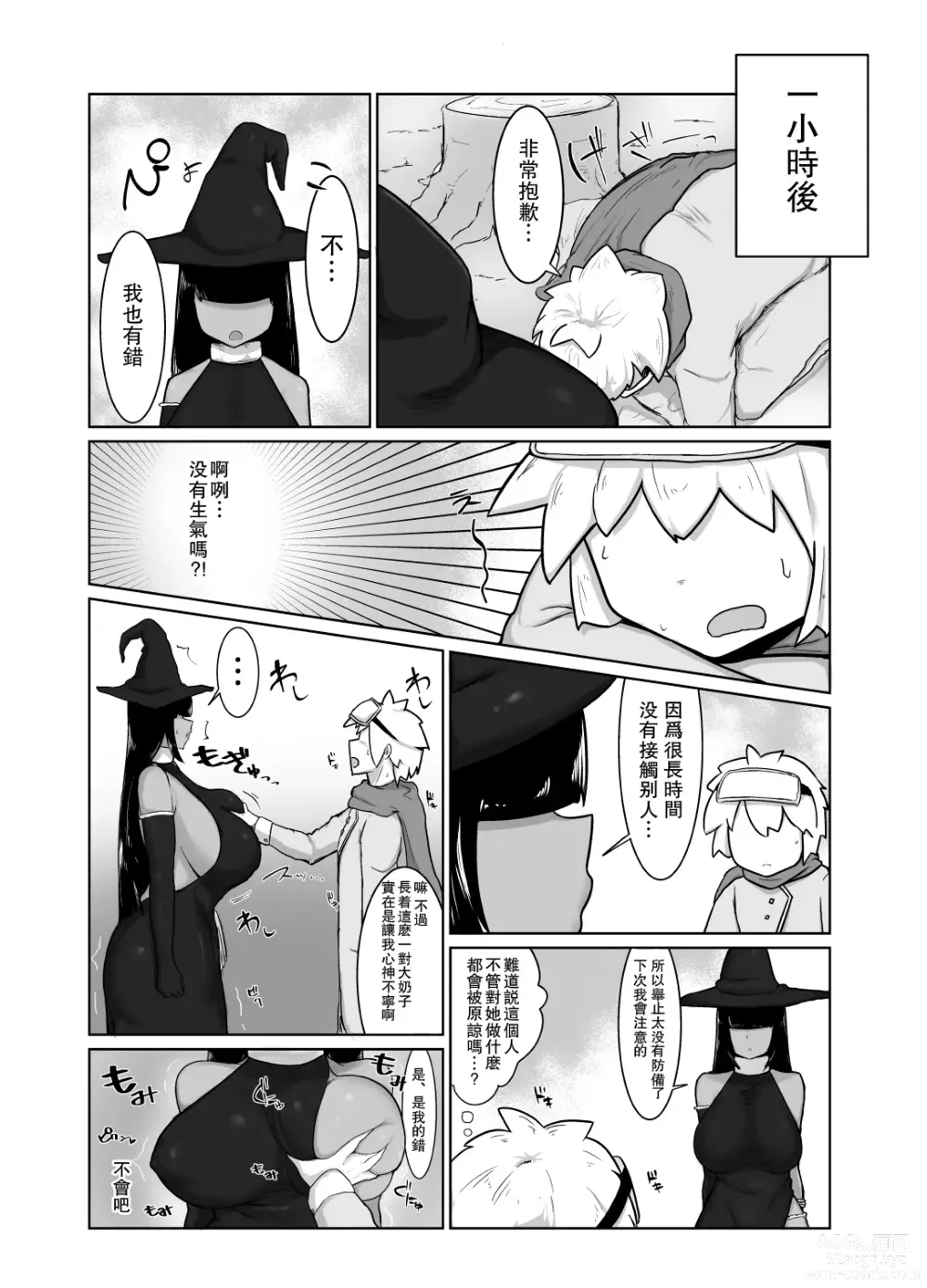 Page 7 of doujinshi パーティに雇った魔法使いに無責任種付けする話 1-3