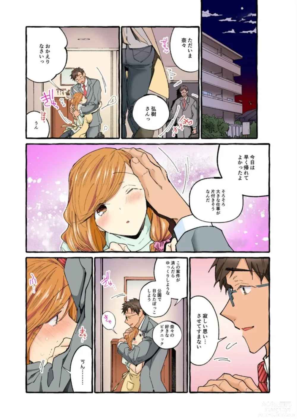 Page 22 of manga Sekenshirazu no Niizuma o Hameotoshitai ～ Okusan, Kore ga Nakadashi desu yo 1-2