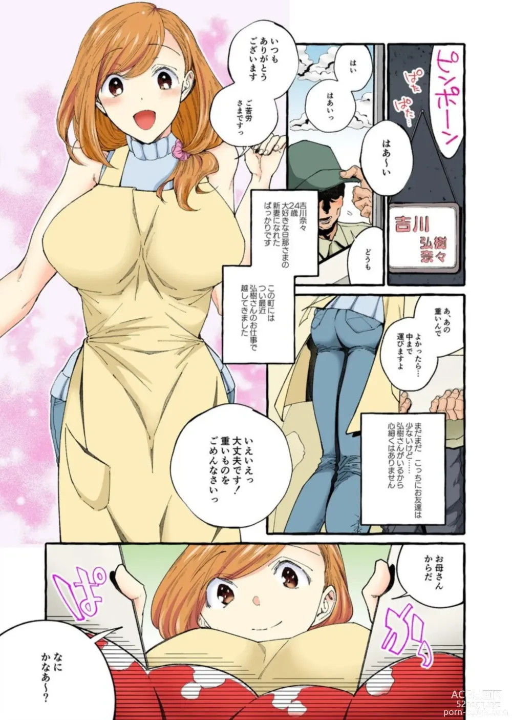 Page 4 of manga Sekenshirazu no Niizuma o Hameotoshitai ～ Okusan, Kore ga Nakadashi desu yo 1-2