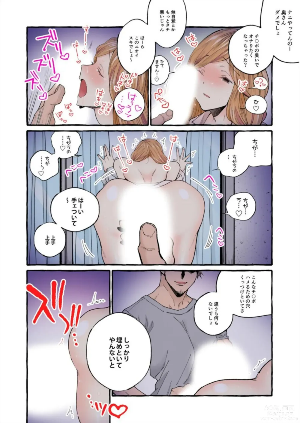 Page 36 of manga Sekenshirazu no Niizuma o Hameotoshitai ～ Okusan, Kore ga Nakadashi desu yo 1-2