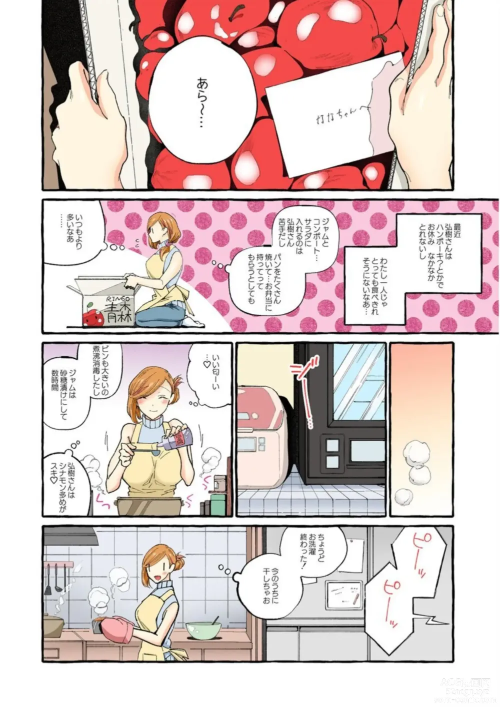 Page 5 of manga Sekenshirazu no Niizuma o Hameotoshitai ～ Okusan, Kore ga Nakadashi desu yo 1-2