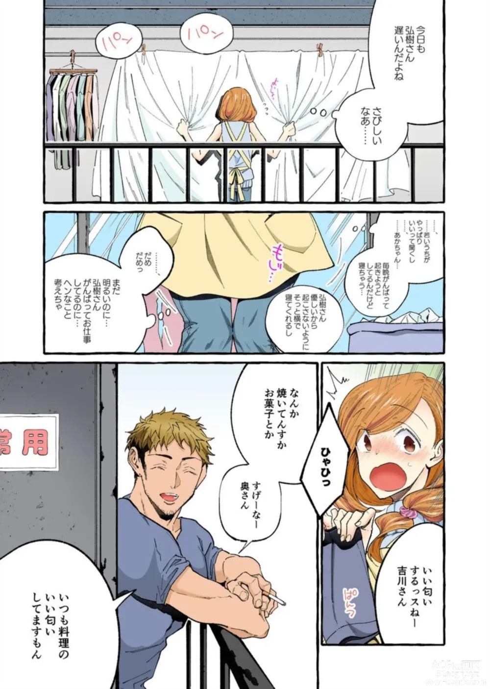 Page 6 of manga Sekenshirazu no Niizuma o Hameotoshitai ～ Okusan, Kore ga Nakadashi desu yo 1-2
