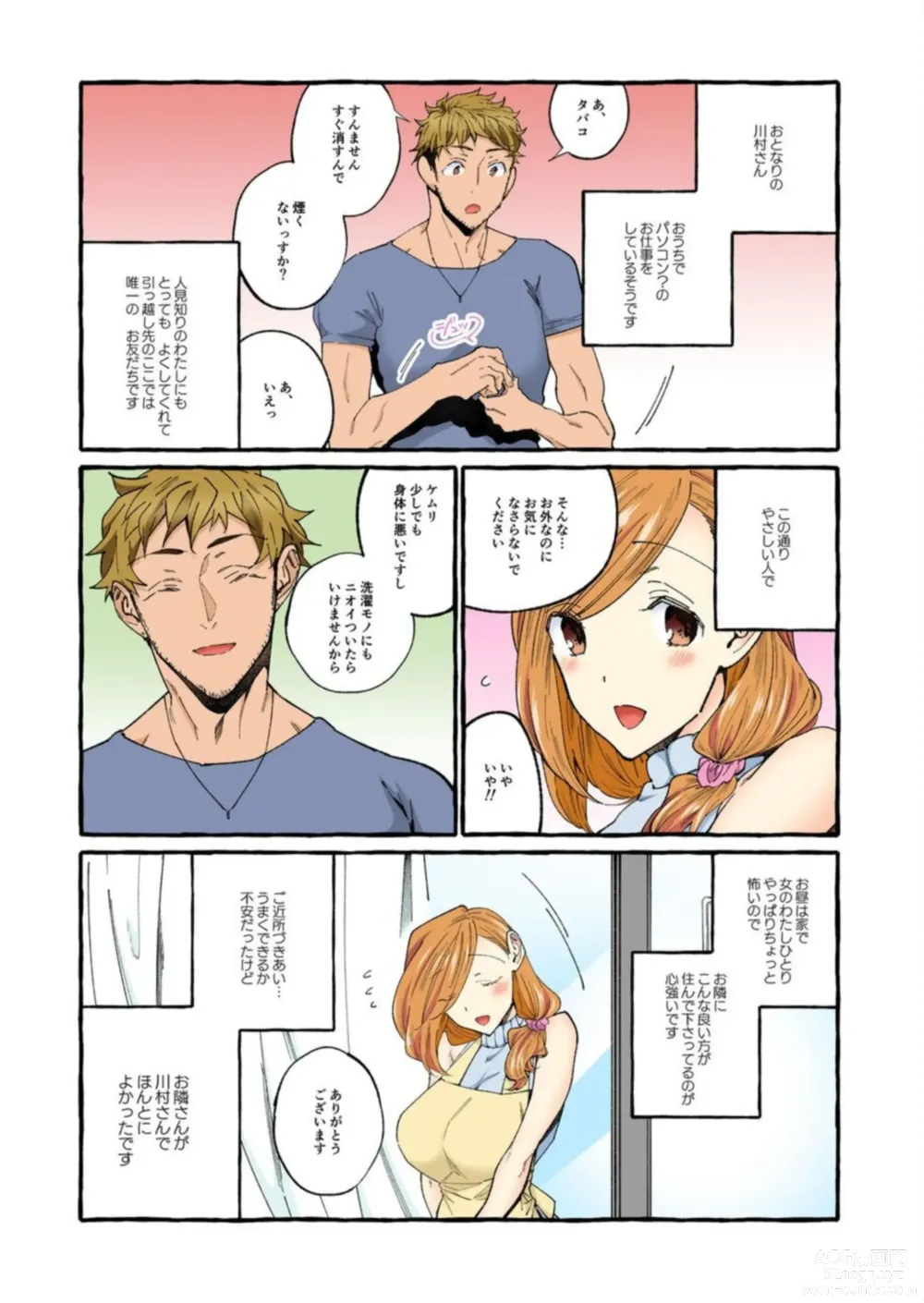 Page 7 of manga Sekenshirazu no Niizuma o Hameotoshitai ～ Okusan, Kore ga Nakadashi desu yo 1-2