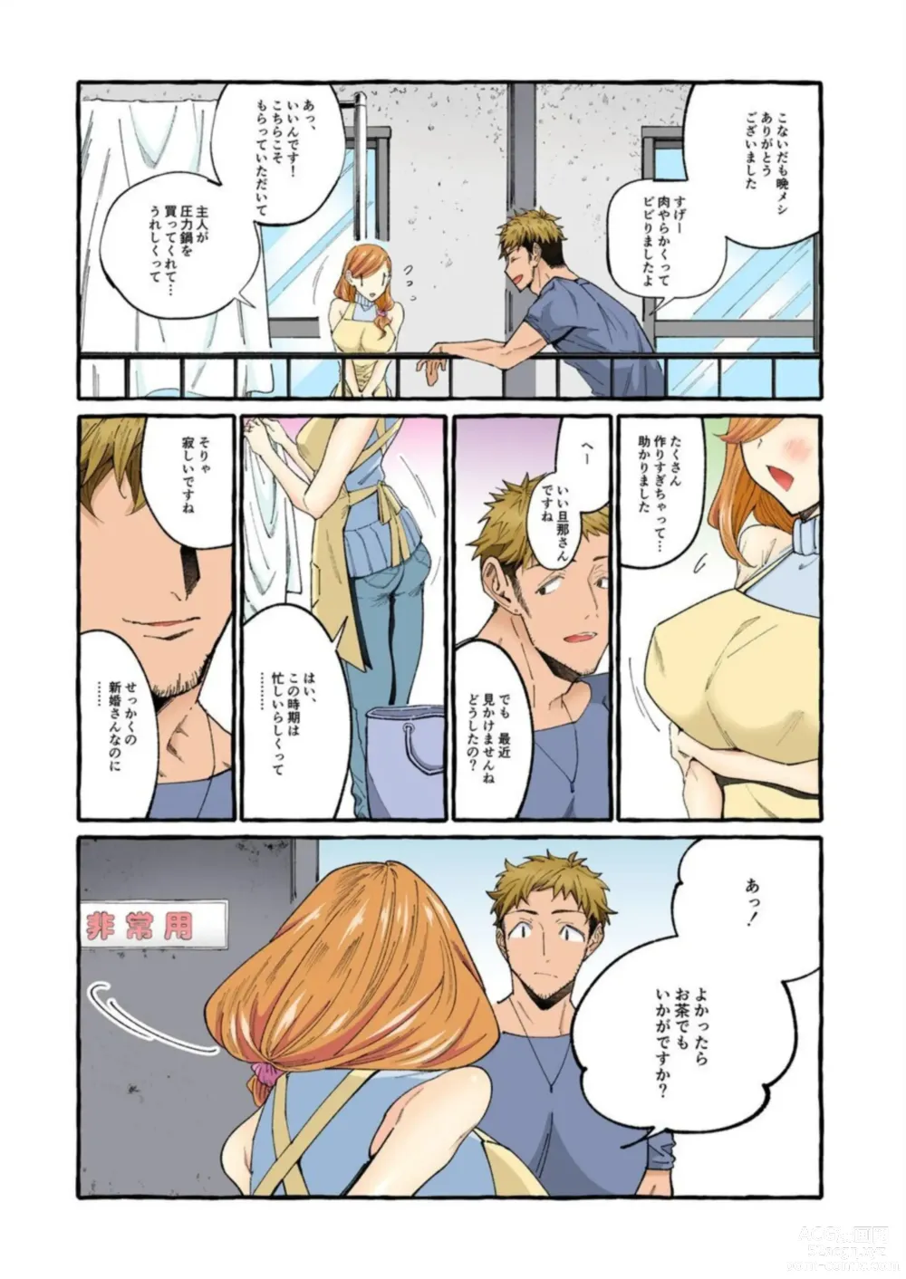 Page 8 of manga Sekenshirazu no Niizuma o Hameotoshitai ～ Okusan, Kore ga Nakadashi desu yo 1-2