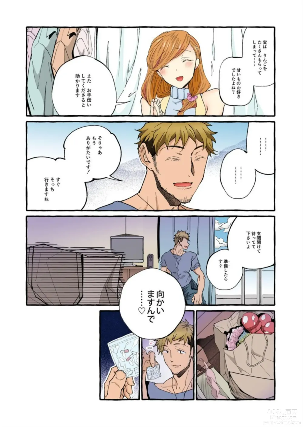 Page 9 of manga Sekenshirazu no Niizuma o Hameotoshitai ～ Okusan, Kore ga Nakadashi desu yo 1-2