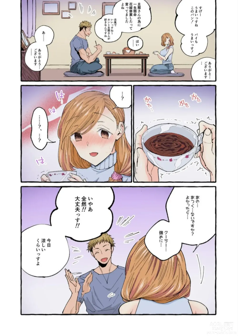 Page 10 of manga Sekenshirazu no Niizuma o Hameotoshitai ～ Okusan, Kore ga Nakadashi desu yo 1-2