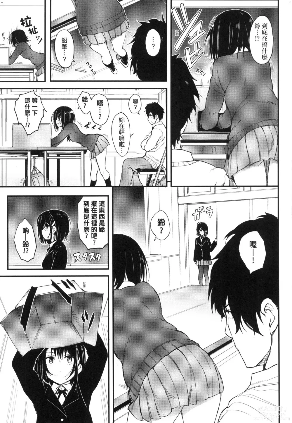 Page 11 of manga 珍愛絕頂♥️ (decensored)