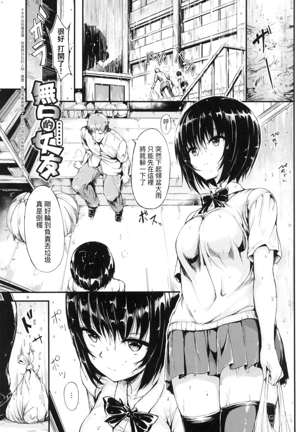 Page 149 of manga 珍愛絕頂♥️ (decensored)