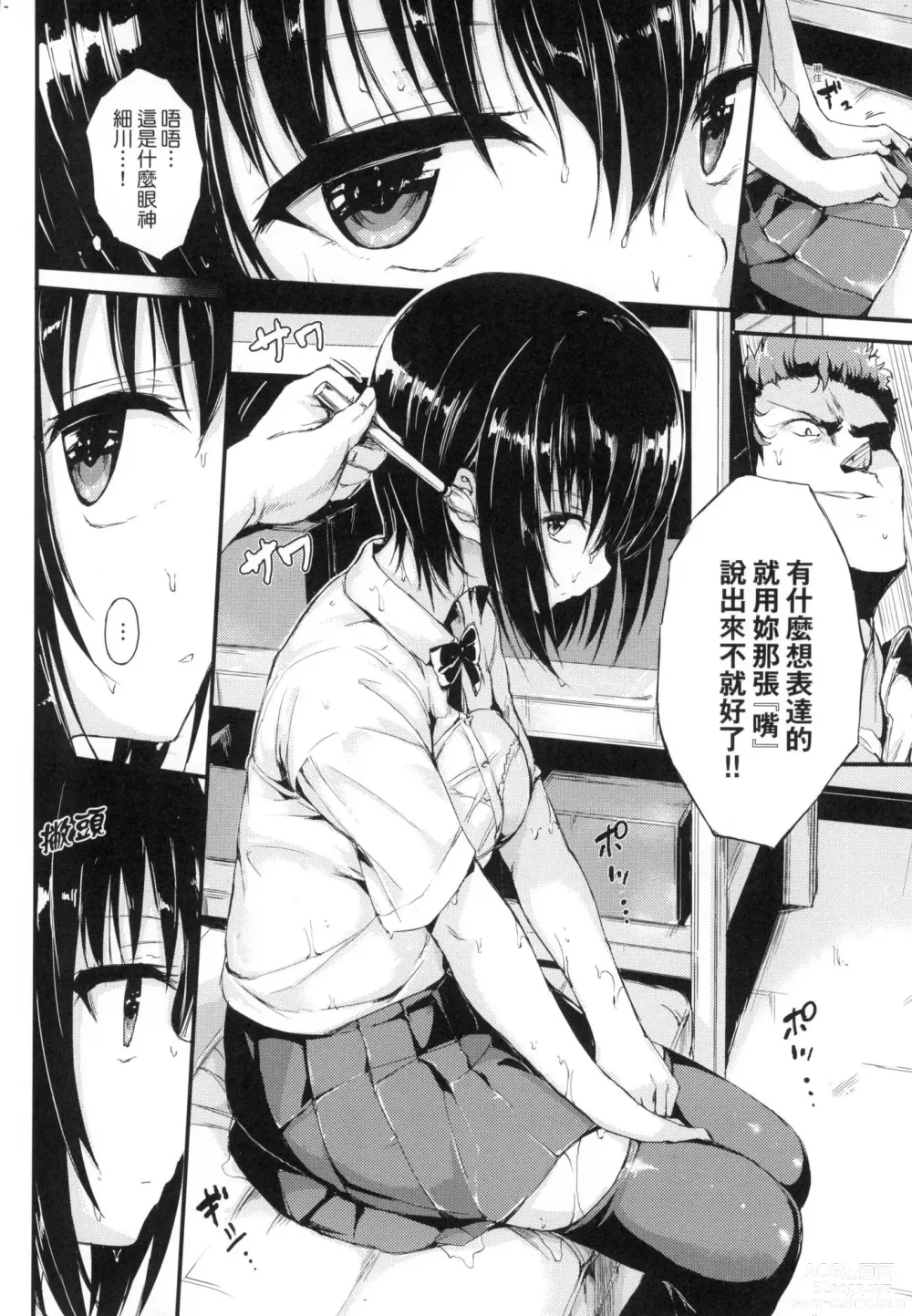 Page 154 of manga 珍愛絕頂♥️ (decensored)