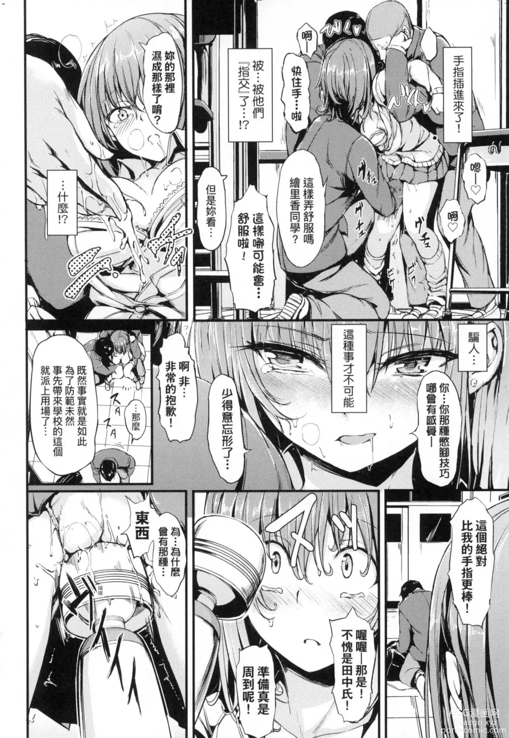 Page 184 of manga 珍愛絕頂♥️ (decensored)