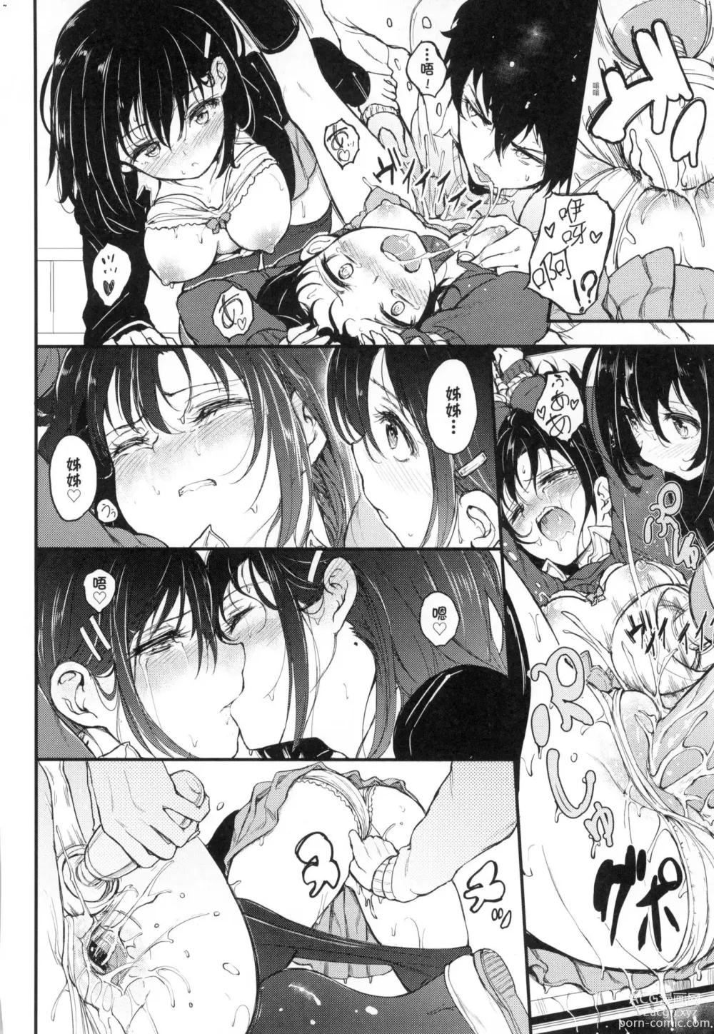 Page 28 of manga 珍愛絕頂♥️ (decensored)