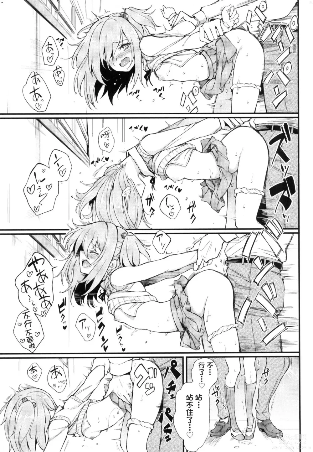 Page 77 of manga 珍愛絕頂♥️ (decensored)