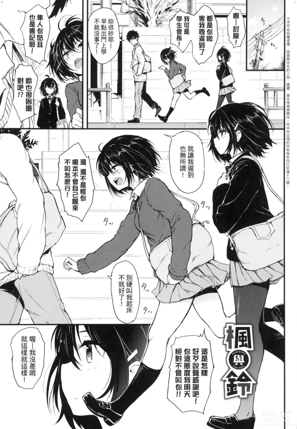 Page 9 of manga 珍愛絕頂♥️ (decensored)