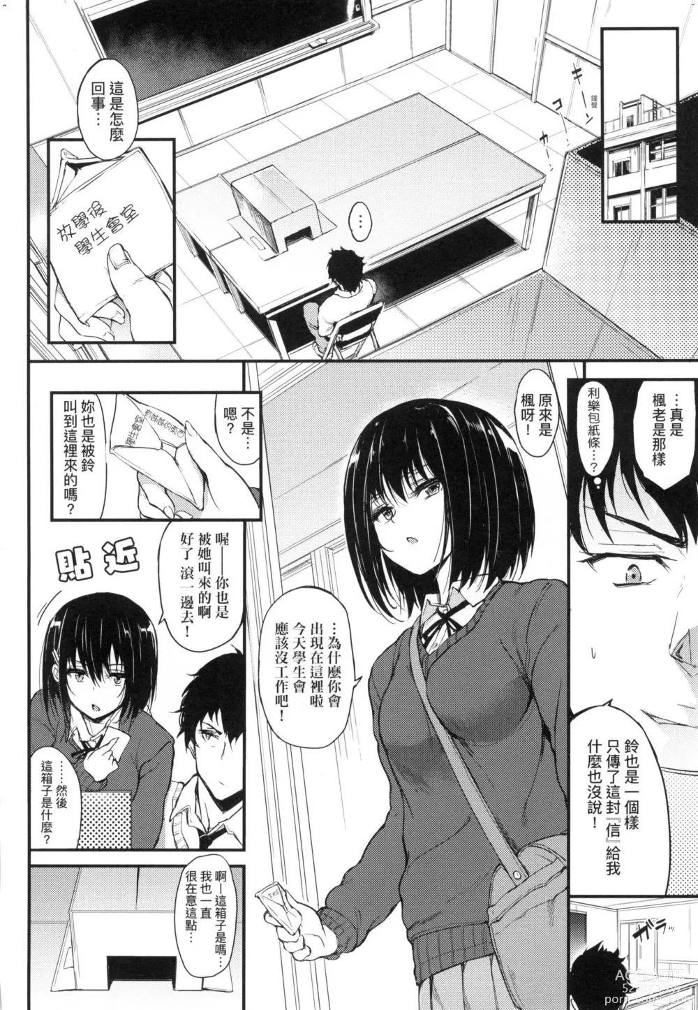 Page 10 of manga 珍愛絕頂♥️ (decensored)