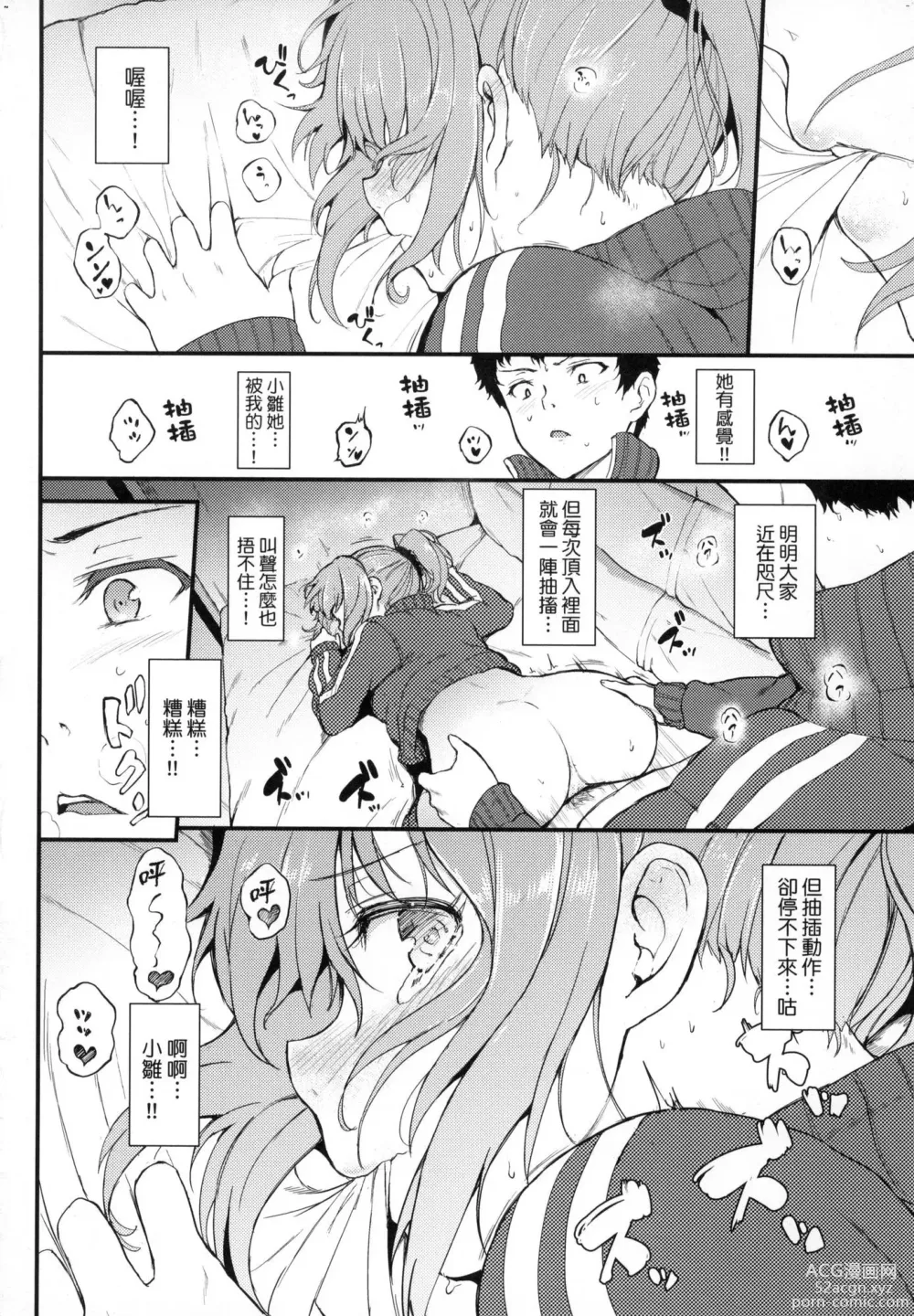 Page 98 of manga 珍愛絕頂♥️ (decensored)