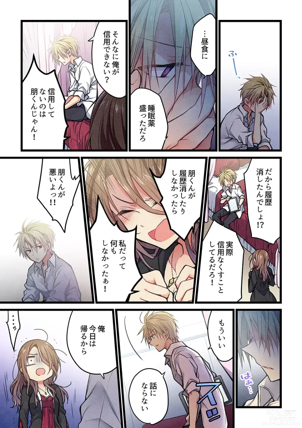 Page 11 of manga Kimi ga Sore o Ai to Yonde mo - Even if you call it love 34