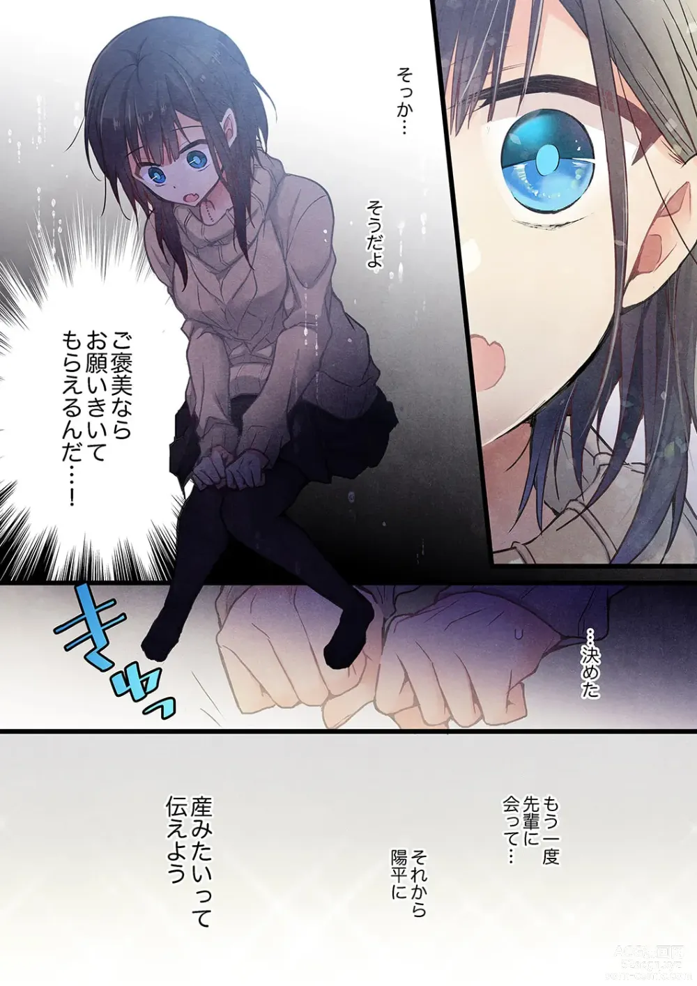Page 26 of manga Kimi ga Sore o Ai to Yonde mo - Even if you call it love 34