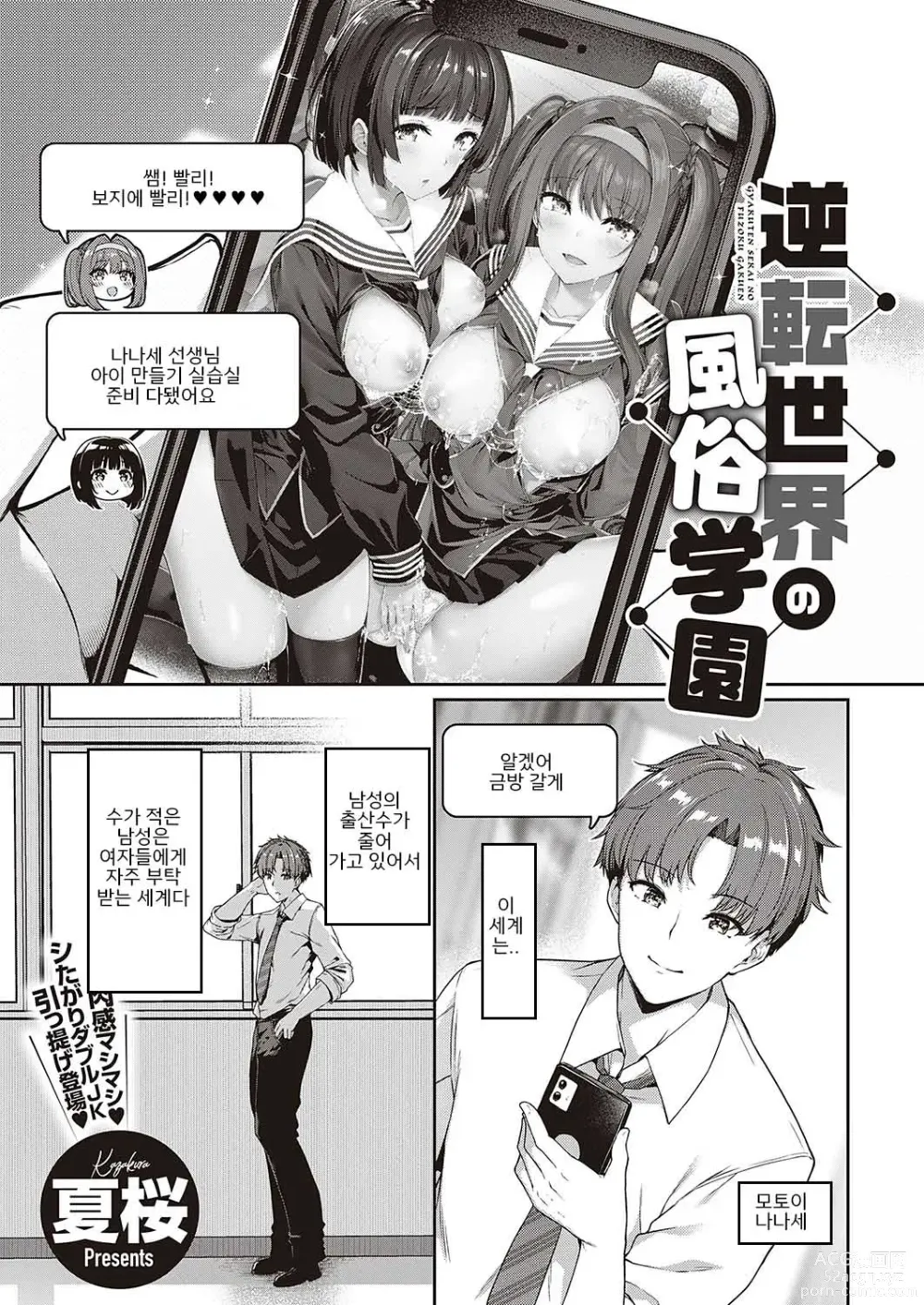 Page 2 of manga 역전세계의 매춘학원 1화