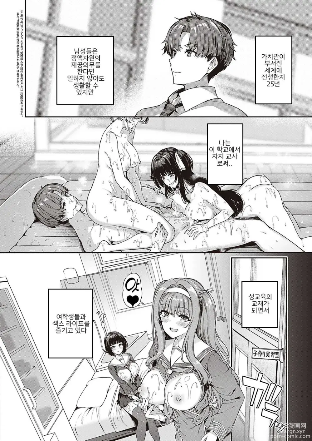 Page 3 of manga 역전세계의 매춘학원 1화