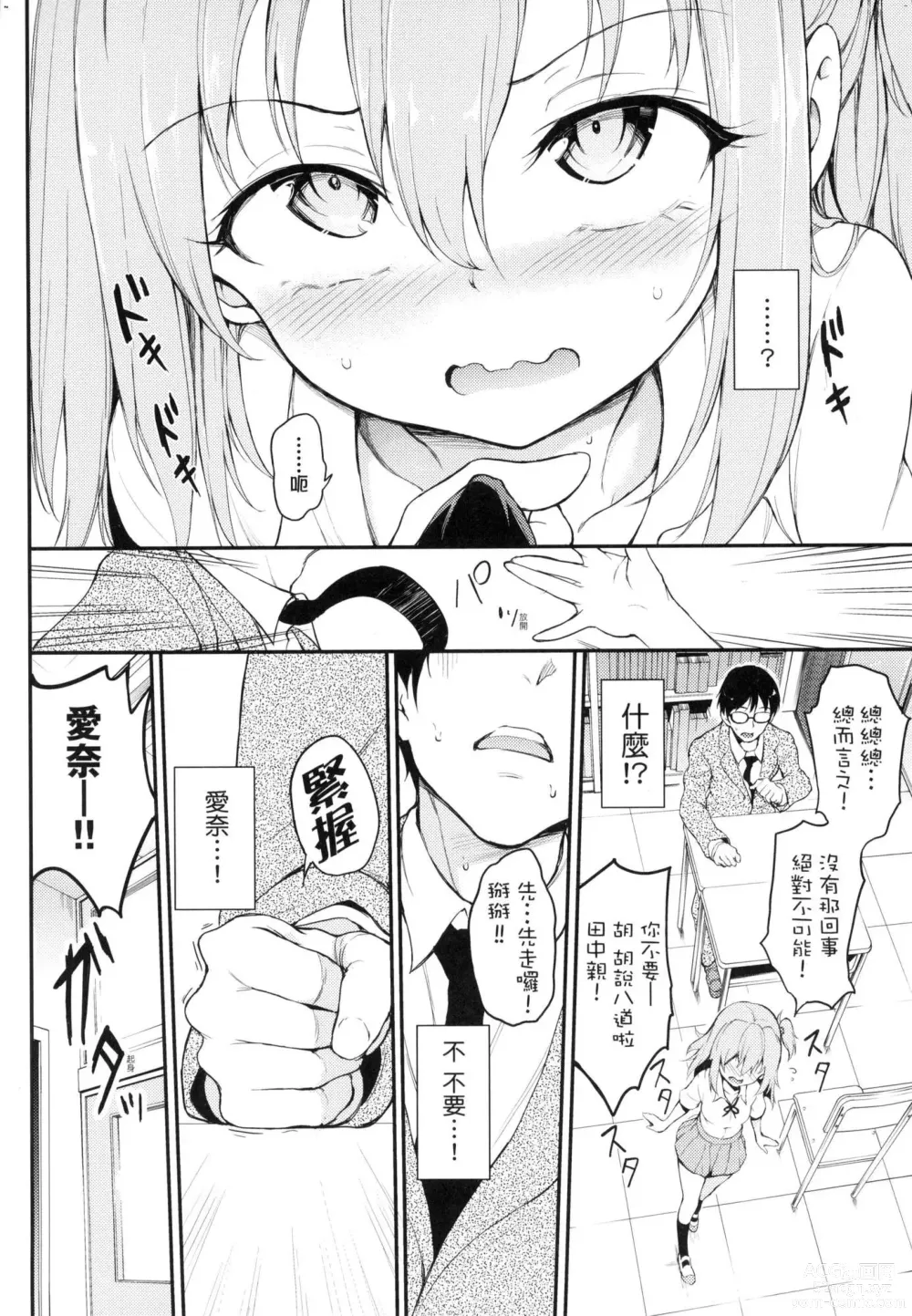 Page 106 of manga 珍愛著我♡ (decensored)