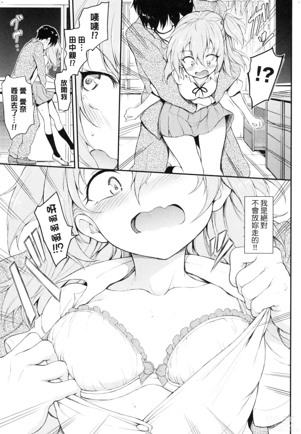 Page 107 of manga 珍愛著我♡ (decensored)