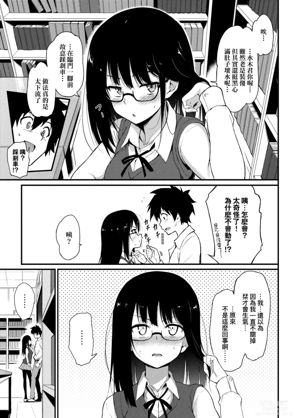 Page 13 of manga 珍愛著我♡ (decensored)
