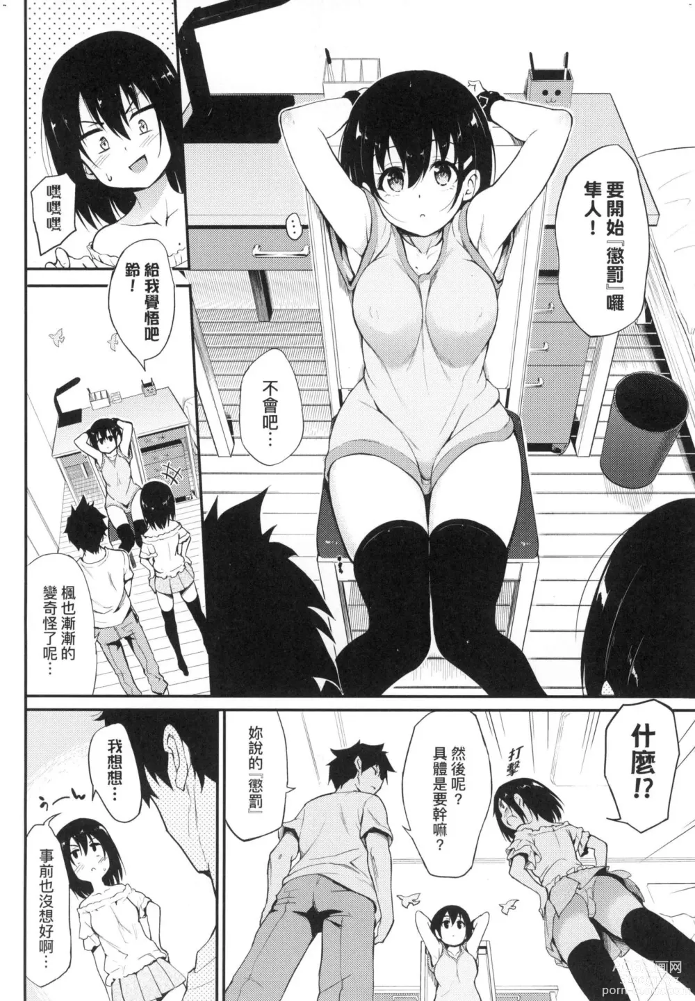 Page 150 of manga 珍愛著我♡ (decensored)