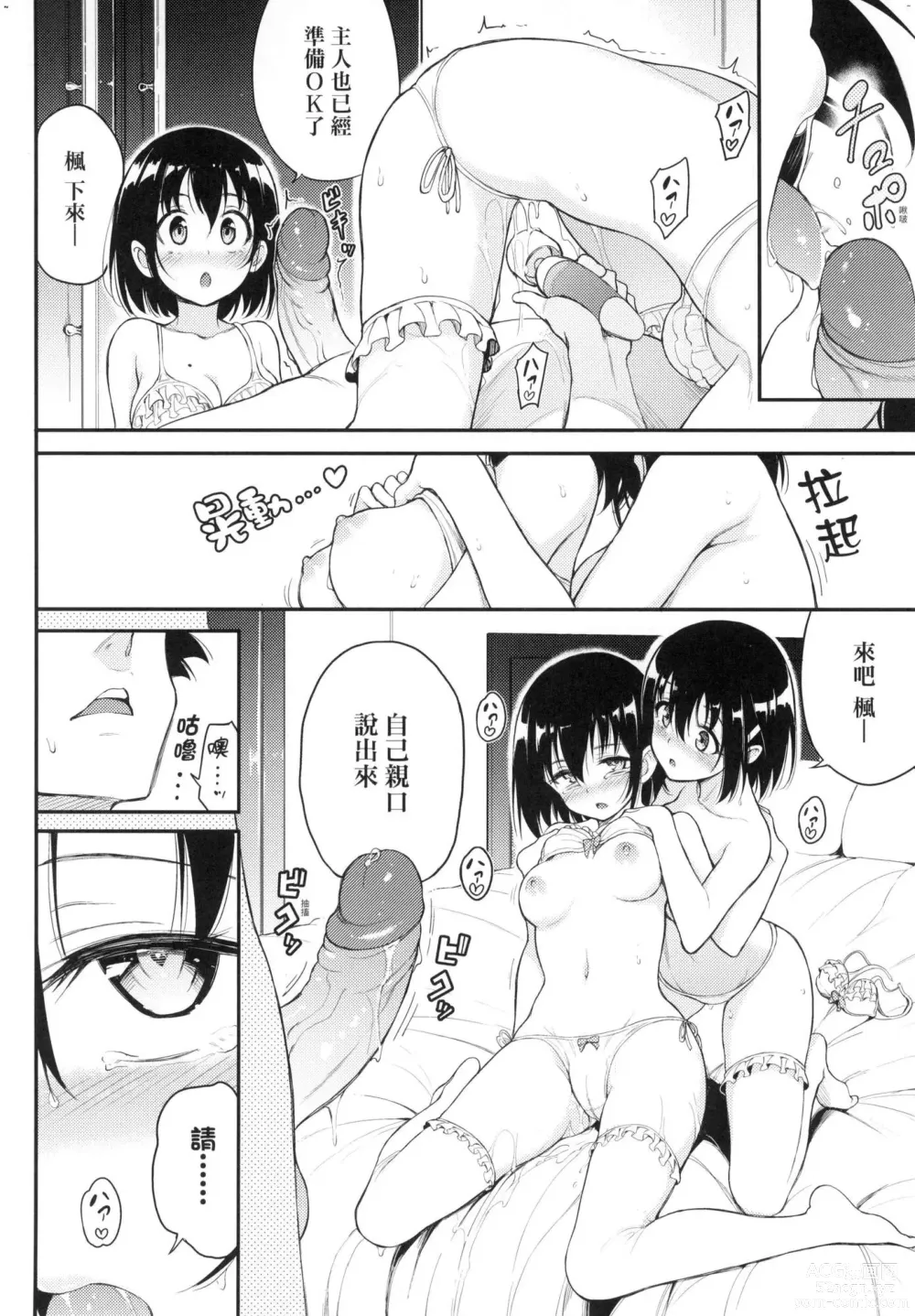 Page 180 of manga 珍愛著我♡ (decensored)