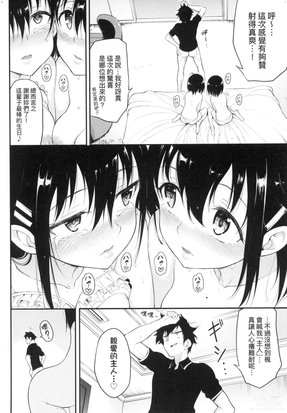 Page 186 of manga 珍愛著我♡ (decensored)