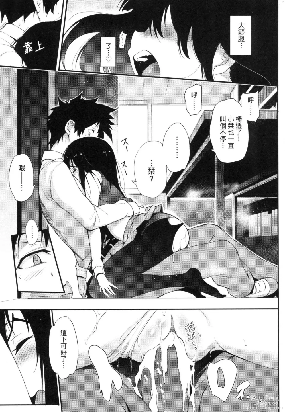 Page 29 of manga 珍愛著我♡ (decensored)