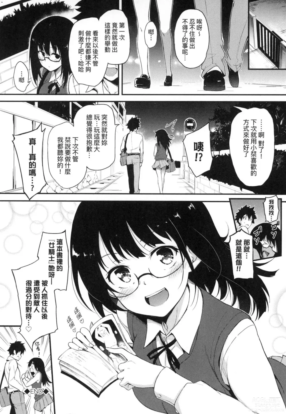 Page 30 of manga 珍愛著我♡ (decensored)