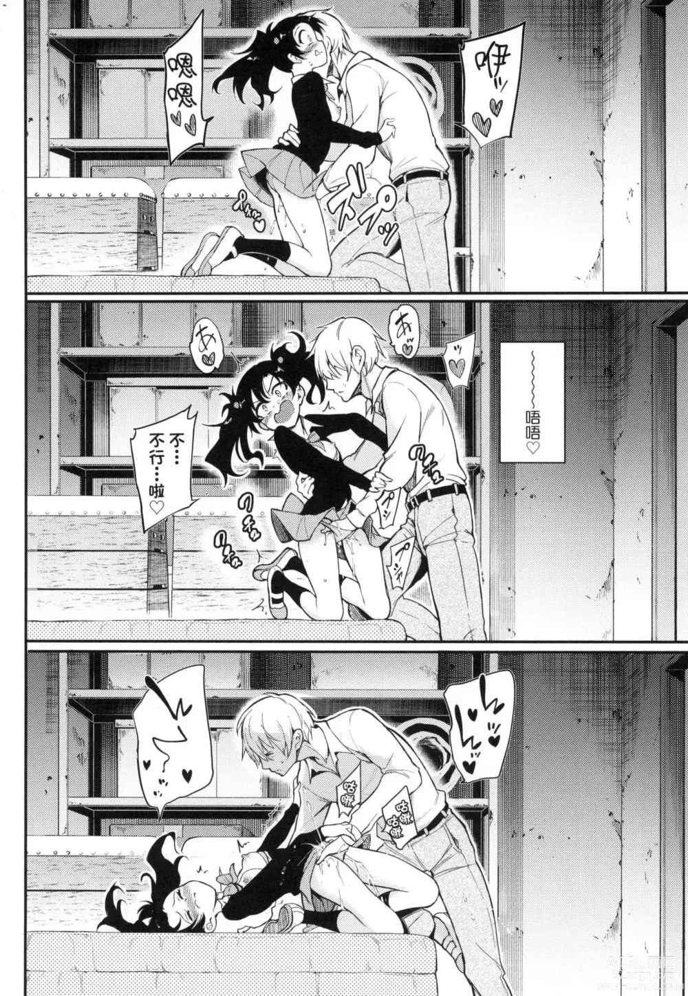 Page 40 of manga 珍愛著我♡ (decensored)