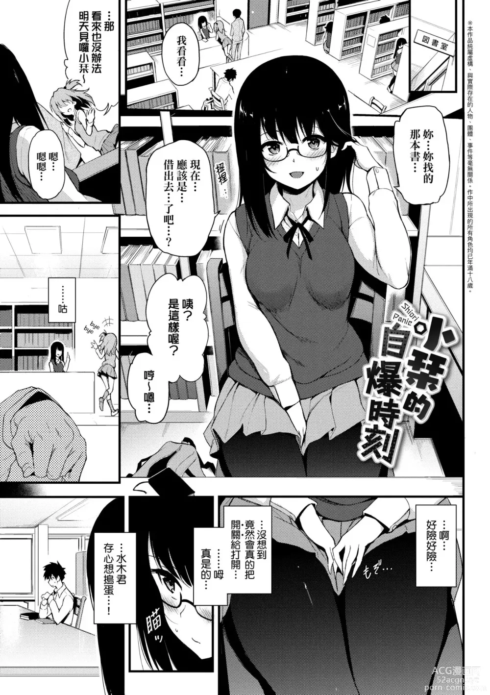 Page 7 of manga 珍愛著我♡ (decensored)
