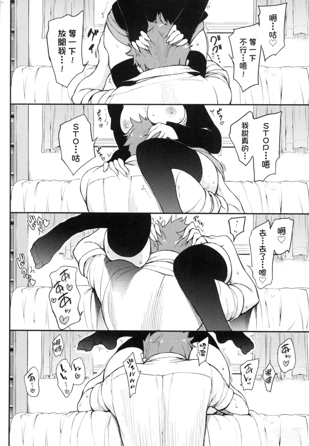 Page 66 of manga 珍愛著我♡ (decensored)