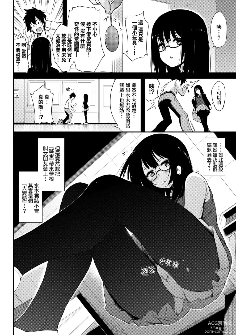 Page 8 of manga 珍愛著我♡ (decensored)