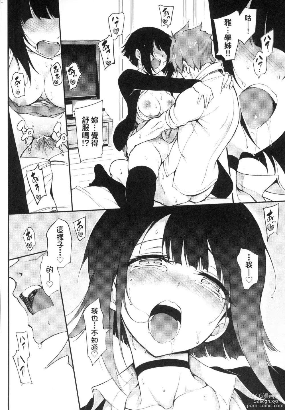 Page 74 of manga 珍愛著我♡ (decensored)