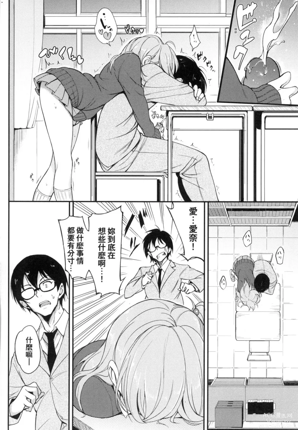 Page 86 of manga 珍愛著我♡ (decensored)