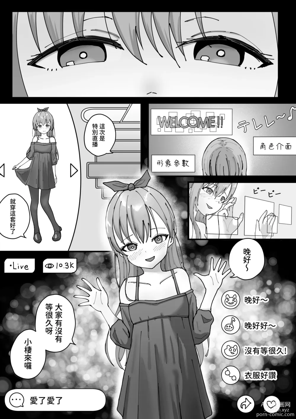 Page 2 of doujinshi VR(Vacancy Replacement) 中文CHN