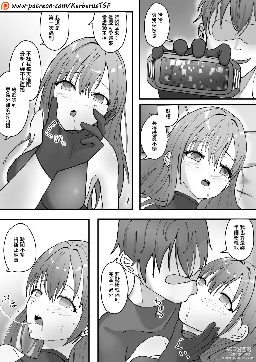 Page 4 of doujinshi VR(Vacancy Replacement) 中文CHN