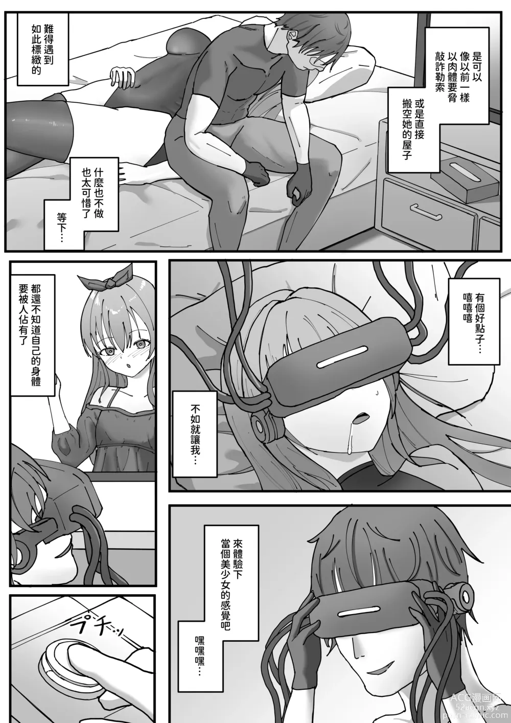 Page 5 of doujinshi VR(Vacancy Replacement) 中文CHN