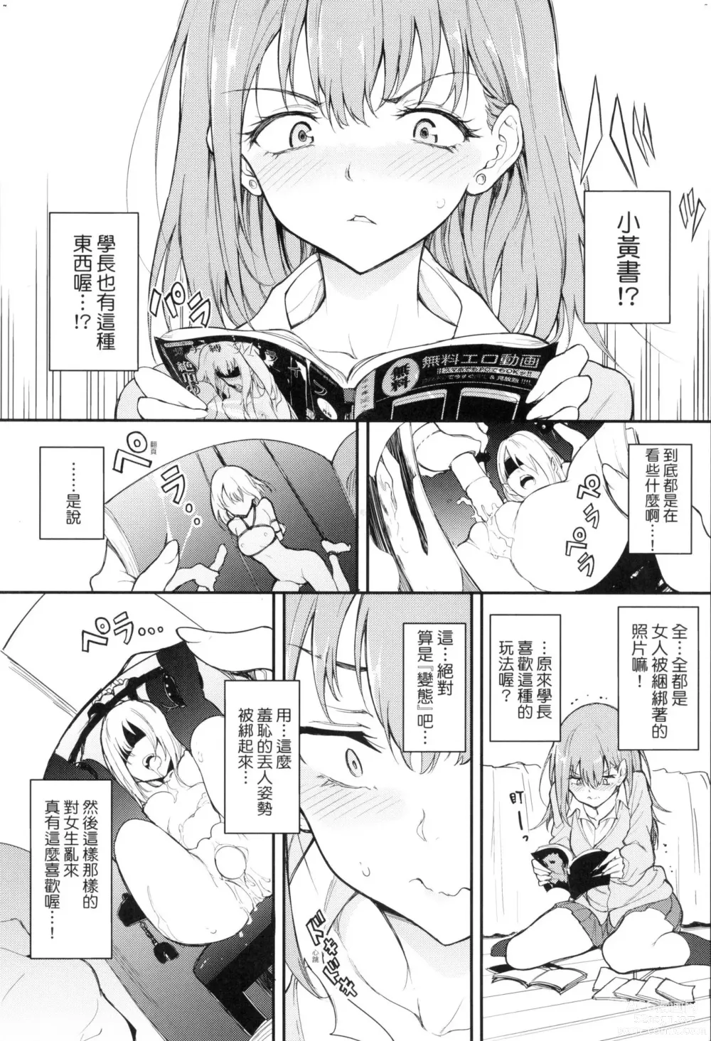 Page 11 of manga 珍愛著你♥ (decensored)