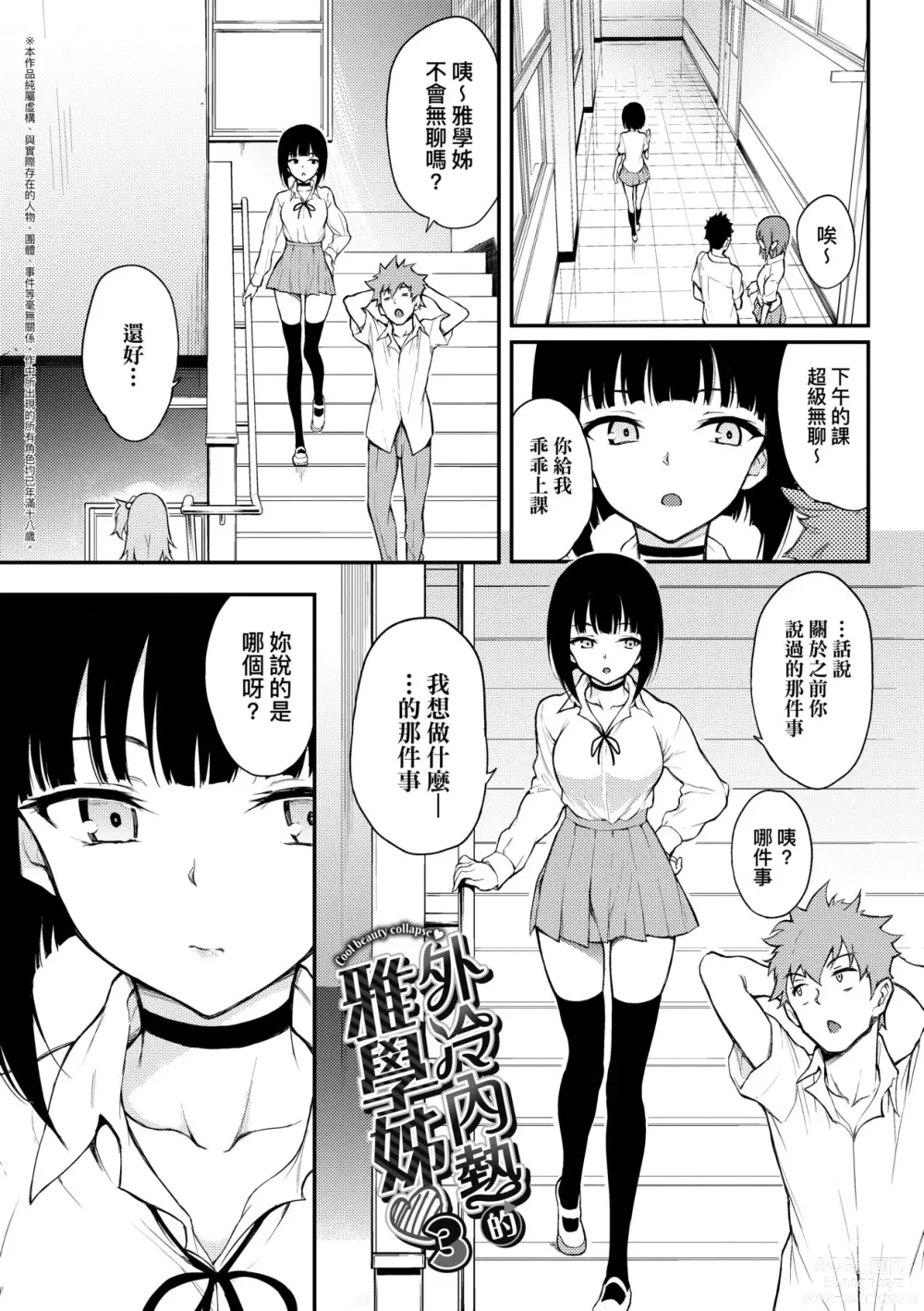 Page 105 of manga 珍愛著你♥ (decensored)