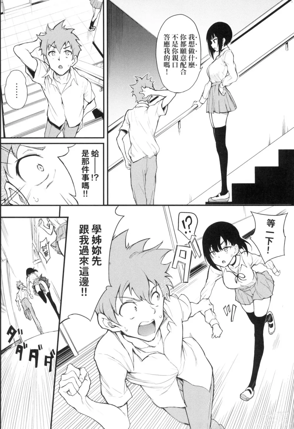 Page 106 of manga 珍愛著你♥ (decensored)