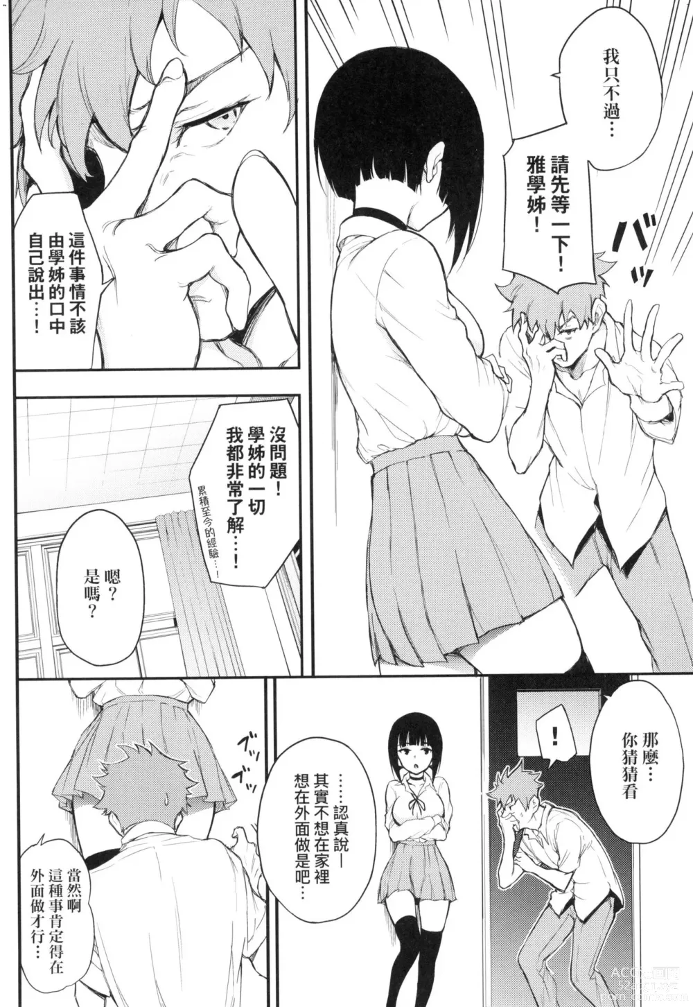 Page 108 of manga 珍愛著你♥ (decensored)