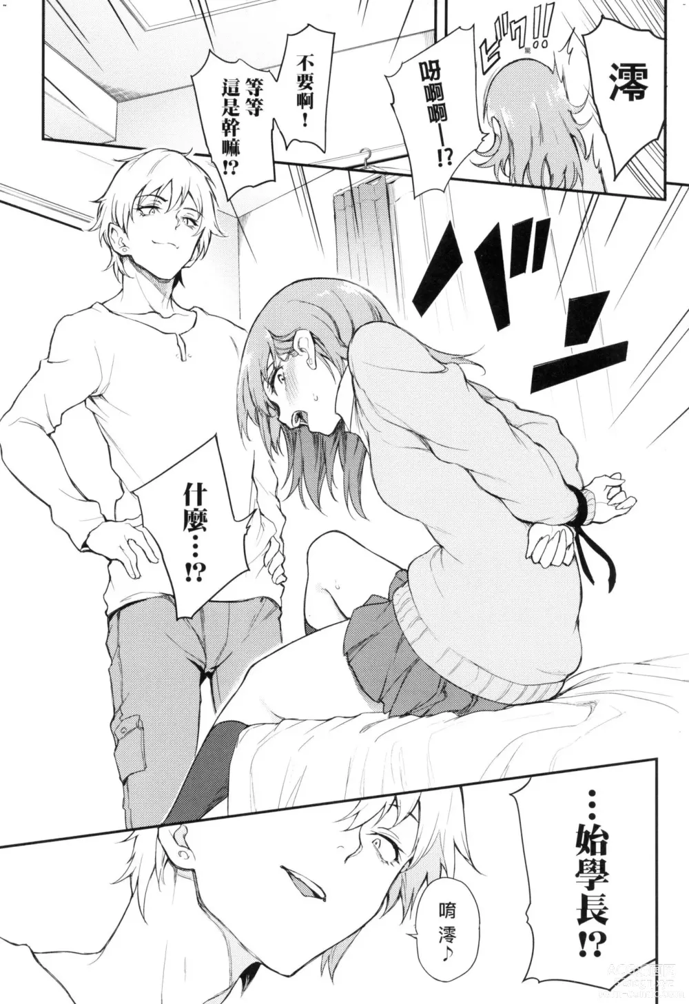 Page 13 of manga 珍愛著你♥ (decensored)