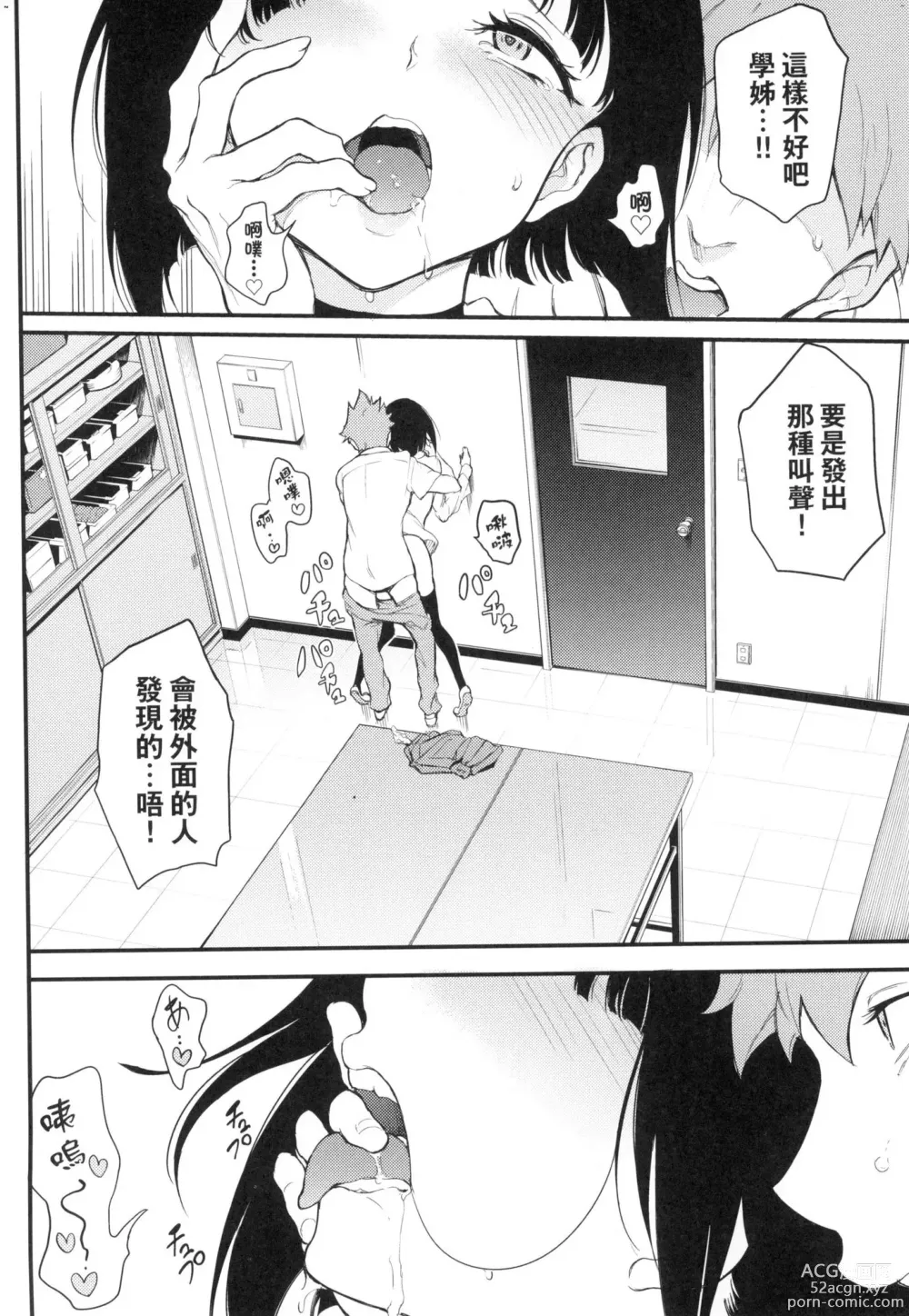 Page 122 of manga 珍愛著你♥ (decensored)