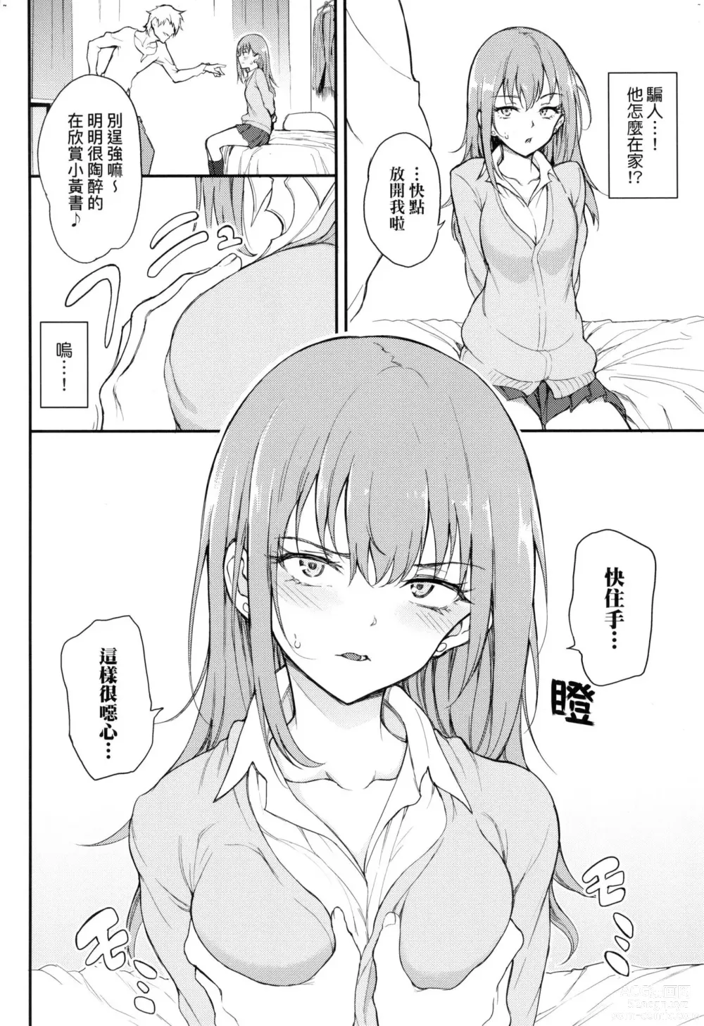 Page 14 of manga 珍愛著你♥ (decensored)